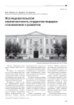 Исследовательская компетентность студентов педвуза: становление и развитие