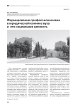 Формирование профессионализма в юридической клинике вуза и его социальная ценность