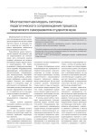 Многоаспектная модель системы педагогического сопровождения процесса творческого саморазвития студентов вуза
