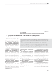 Сущность понятия «эстетика офицера»