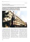 Технология формирования профессиональной мобильности студентов-логистов (средствами иностранного языка)