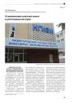 Становление научных школ в региональном вузе