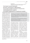 Системная гуманитаризация высшего технического образования как условие профессионально-личностного самоопределения студента в условиях современного социального заказа