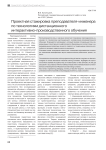 Проектная стажировка преподавателя-инженера по технологиям дистанционного интерактивно-производственного обучения
