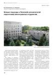 Новые подходы к базовой клинической подготовке иностранных студентов