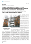 Модель формирования педагогической готовности к профессиональной деятельности в сфере дополнительного образования детей в условиях многоуровневой системы подготовки педагогических кадров