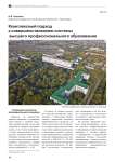 Комплексный подход к совершенствованию системы высшего профессионального образования
