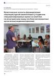 Практические аспекты формирования социокультурной компетенции у студентов специализированных вузов на занятиях по иностранному языку (на базе англоязычных аутентичных видеоматериалов)