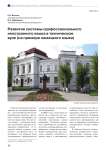 Развитие системы профессионального иностранного языка в техническом вузе (на примере немецкого языка)