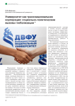 Университет как транснациональная корпорация: социально-политические вызовы глобализации