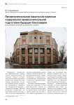 Профессиональная задача как единица содержания профессиональной подготовки будущих бакалавров (на примере изучения иностранного языка)