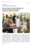 Использование автоматизированных расчетно-обучающих модулей в курсовом проектировании
