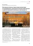 Основные аспекты подготовки магистров по направлению «Технология лесозаготовительных и деревоперерабатывающих производств»