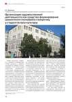 Организация художественной деятельности как средства формирования ценностного отношения к искусству у студентов вуза культуры