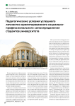 Педагогические условия успешного личностно ориентированного социально-профессионального самоопределения студентов университета