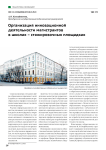 Организация инновационной деятельности магистрантов в школах - стажировочных площадках