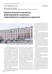 Педагогическая технология формирования социально ответственного мышления студентов
