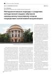 Методологические подходы к созданию методической модели обучения иноязычному смысловому чтению посредством когнитивной визуализации