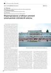 Формирование учебных умений школьников основной школы