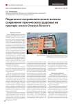 Педагогико-антропологические аспекты сохранения психического здоровья на примере жизни Стивена Хокинга