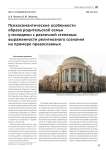 Психосемантические особенности образа родительской семьи у молодежи с различной степенью выраженности религиозного сознания на примере православных