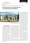 Компетентностное образование в инновационном формате