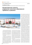 Концептуальные аспекты управления качеством образования: проблемы и решения