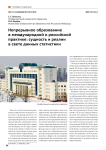 Непрерывное образование в международной и российской практике: сущность и реалии в свете данных статистики