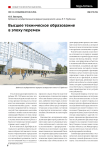 Высшее техническое образование в эпоху перемен
