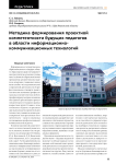 Методика формирования проектной компетентности будущих педагогов в области информационно-коммуникационных технологий