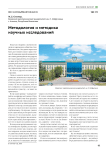 Методология и методика научных исследований