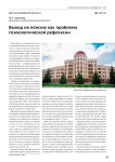 Выход на пенсию как проблема психологической рефлексии