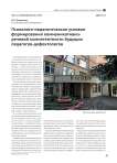 Психолого-педагогические условия формирования коммуникативно-речевой компетентности будущих педагогов-дефектологов