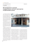 Gr-менеджмент в системе государственно-частного партнерства на финансовом рынке