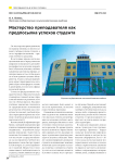 Мастерство преподавателя как предпосылка успехов студента