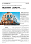 Внеаудиторное жульничество: возможности выявления и минимизации