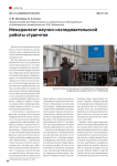 Менеджмент научно-исследовательской работы студентов