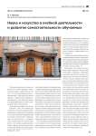 Наука и искусство в учебной деятельности и развитие самостоятельности обучаемых