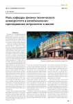 Роль кафедры физики технического университета в возобновлении преподавания астрономии в школе