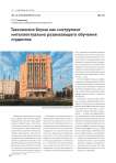 Таксономия Блума как инструмент интеллектуально развивающего обучения студентов