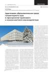Адаптивная образовательная среда гуманитарного вуза в пространстве группового и межличностного взаимодействия