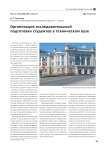 Организация исследовательской подготовки студентов в техническом вузе