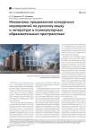Механизмы продвижения конкурсных мероприятий по русскому языку и литературе в поликультурных образовательных пространствах