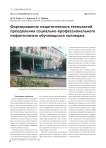 Формирование педагогических технологий преодоления социально-профессионального инфантилизма обучающихся колледжа