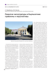 Развитие магистратуры в Кыргызстане: проблемы и перспективы