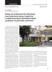 Вновь об особенностях обучения иностранному языку студентов с ограниченными возможностями здоровья на примере заикания