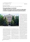 Саморегуляция в системе профессионально важных качеств офицера в военно-профессиональной деятельности