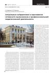 Актуальные направления в оценивании готовности выпускников к профессиональной педагогической деятельности