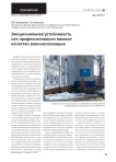 Эмоциональная устойчивость как профессионально важное качество военнослужащих