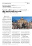 Проблемы формирования читательской культуры молодежи в условиях цифровизации общества